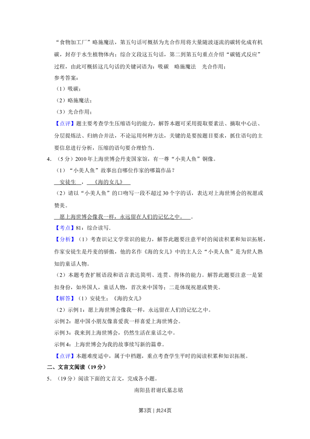 2010年高考语文试卷（江苏）（解析卷）_语文历年高考真题_新&middot;Word版2008-2025&middot;高考语文真题_语文（按年份分类）2008-2025_2010&middot;语文高考真题