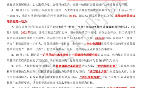 2022年10月第1周时政热点（国内+国际）_三桶油_中海油_中海油_2023年时政持续更新_2022年时政_2022年1月-12月基础_2022年10月