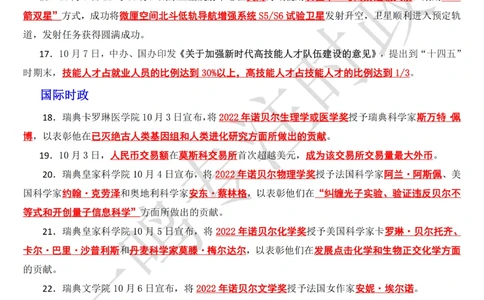 2022年10月第1周时政热点（国内+国际）_三桶油_中海油_中海油_2023年时政持续更新_2022年时政_2022年1月-12月基础_2022年10月