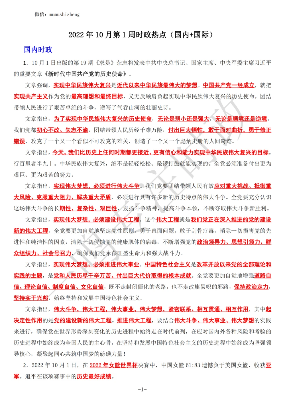 2022年10月第1周时政热点（国内+国际）_三桶油_中海油_中海油_2023年时政持续更新_2022年时政_2022年1月-12月基础_2022年10月