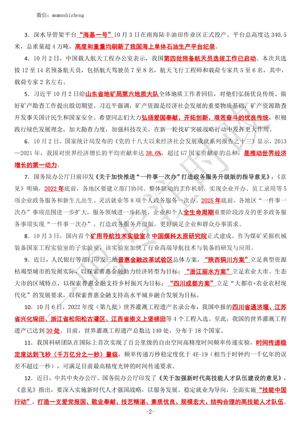2022年10月第1周时政热点（国内+国际）_三桶油_中海油_中海油_2023年时政持续更新_2022年时政_2022年1月-12月基础_2022年10月
