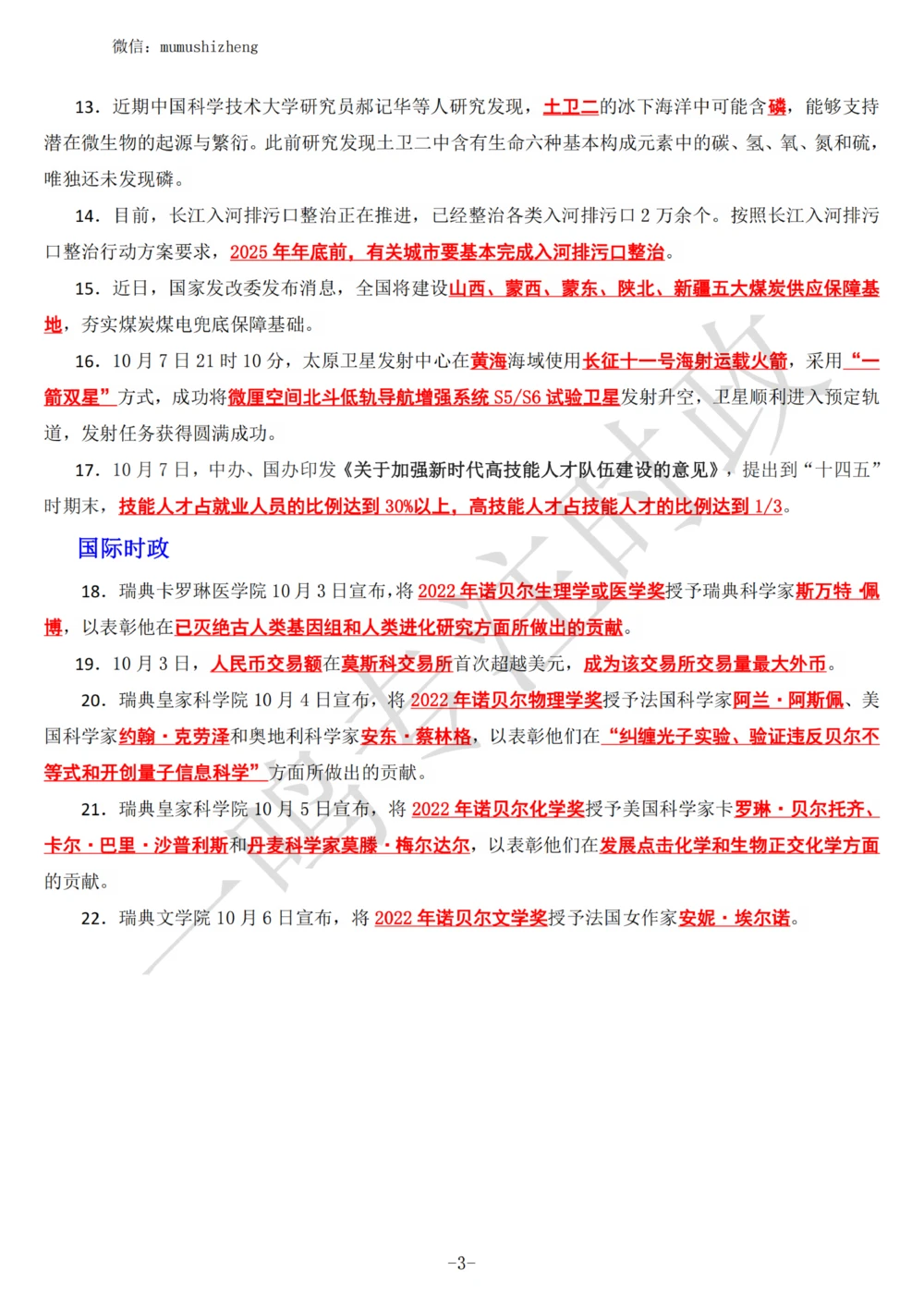 2022年10月第1周时政热点（国内+国际）_三桶油_中海油_中海油_2023年时政持续更新_2022年时政_2022年1月-12月基础_2022年10月