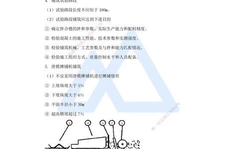 05.2025李昌春-名师冲刺特训-（5）路面工程2_2026年一级建造师_2026年一建公路_2025年一建公路SVIP_04-冲刺串讲✿考点强化✿小灶集训_39-公路《名师冲刺特训》李昌春HX_讲义