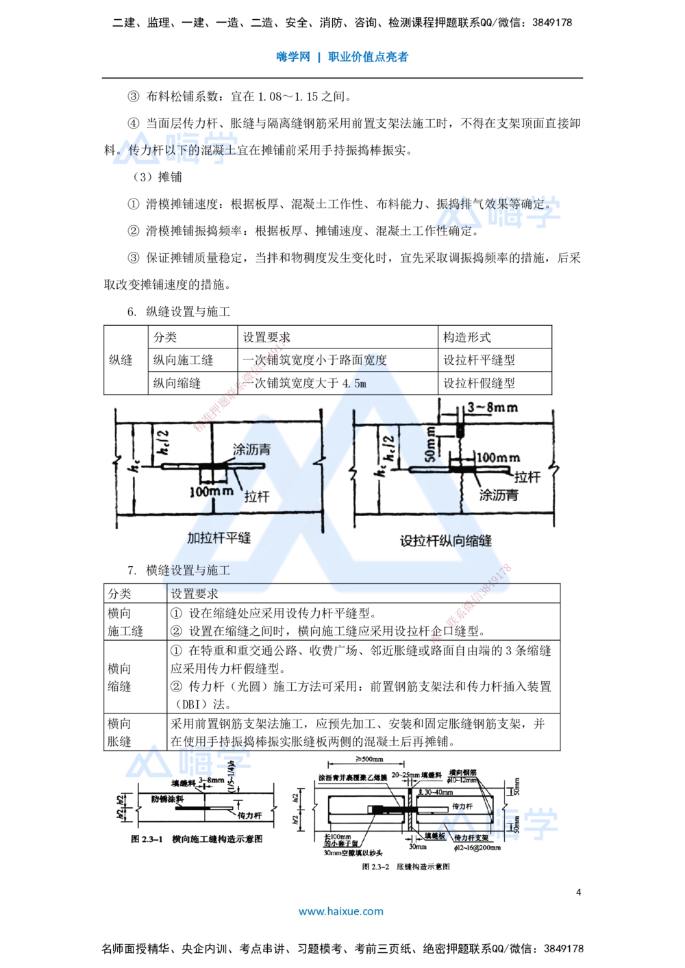 05.2025李昌春-名师冲刺特训-（5）路面工程2_2026年一级建造师_2026年一建公路_2025年一建公路SVIP_04-冲刺串讲✿考点强化✿小灶集训_39-公路《名师冲刺特训》李昌春HX_讲义