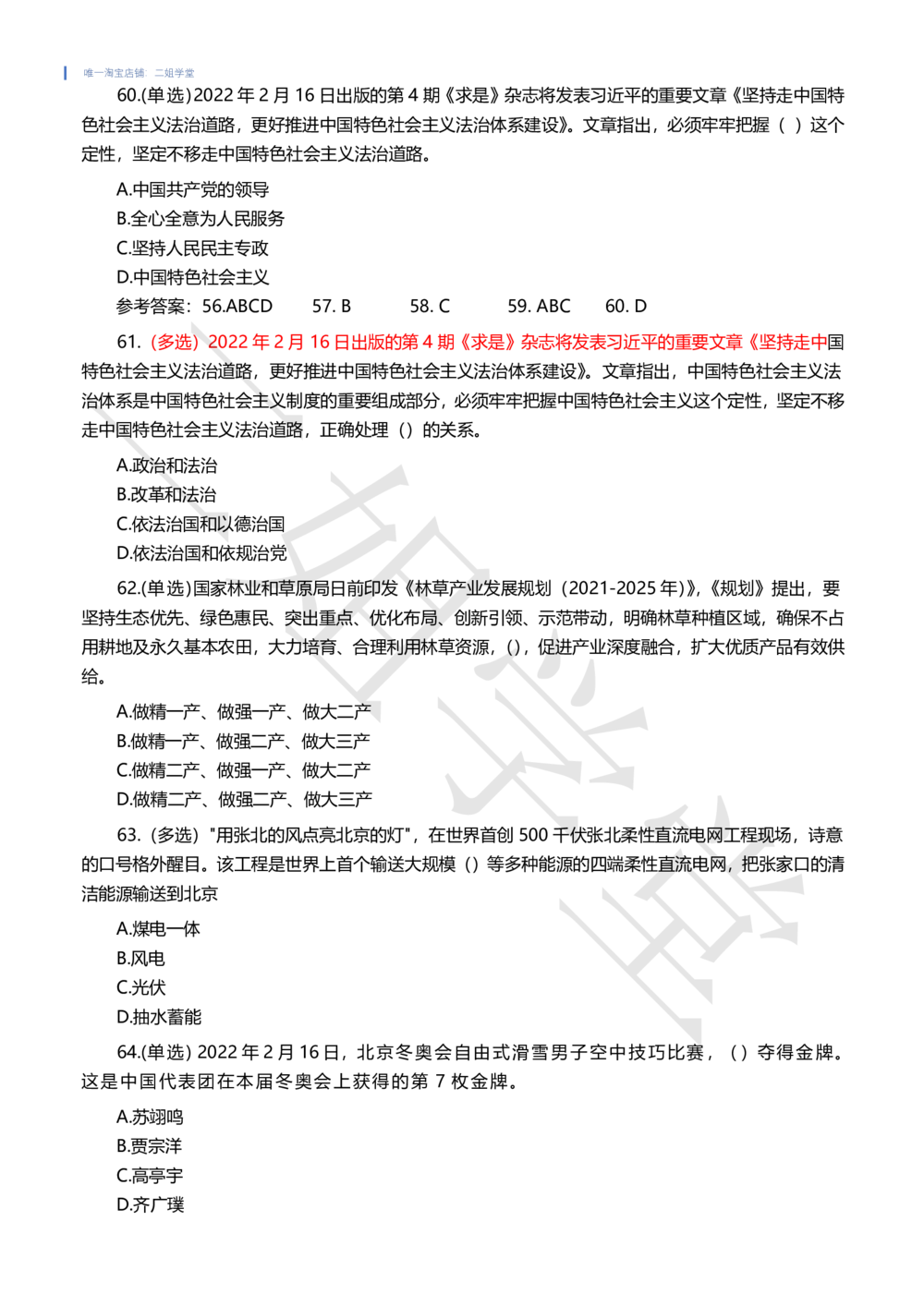 2022年2月时事政治试题及答案_三桶油_中石化笔试_中石化笔试_8、时政（全年持续更新）_2022时政_02每月时政配套题库