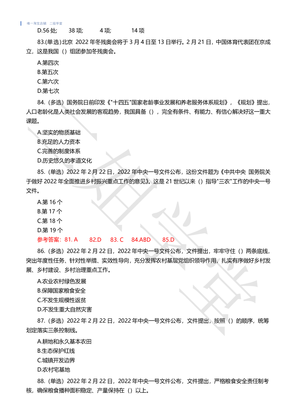 2022年2月时事政治试题及答案_三桶油_中石化笔试_中石化笔试_8、时政（全年持续更新）_2022时政_02每月时政配套题库