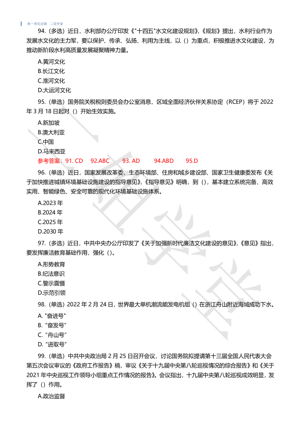 2022年2月时事政治试题及答案_三桶油_中石化笔试_中石化笔试_8、时政（全年持续更新）_2022时政_02每月时政配套题库