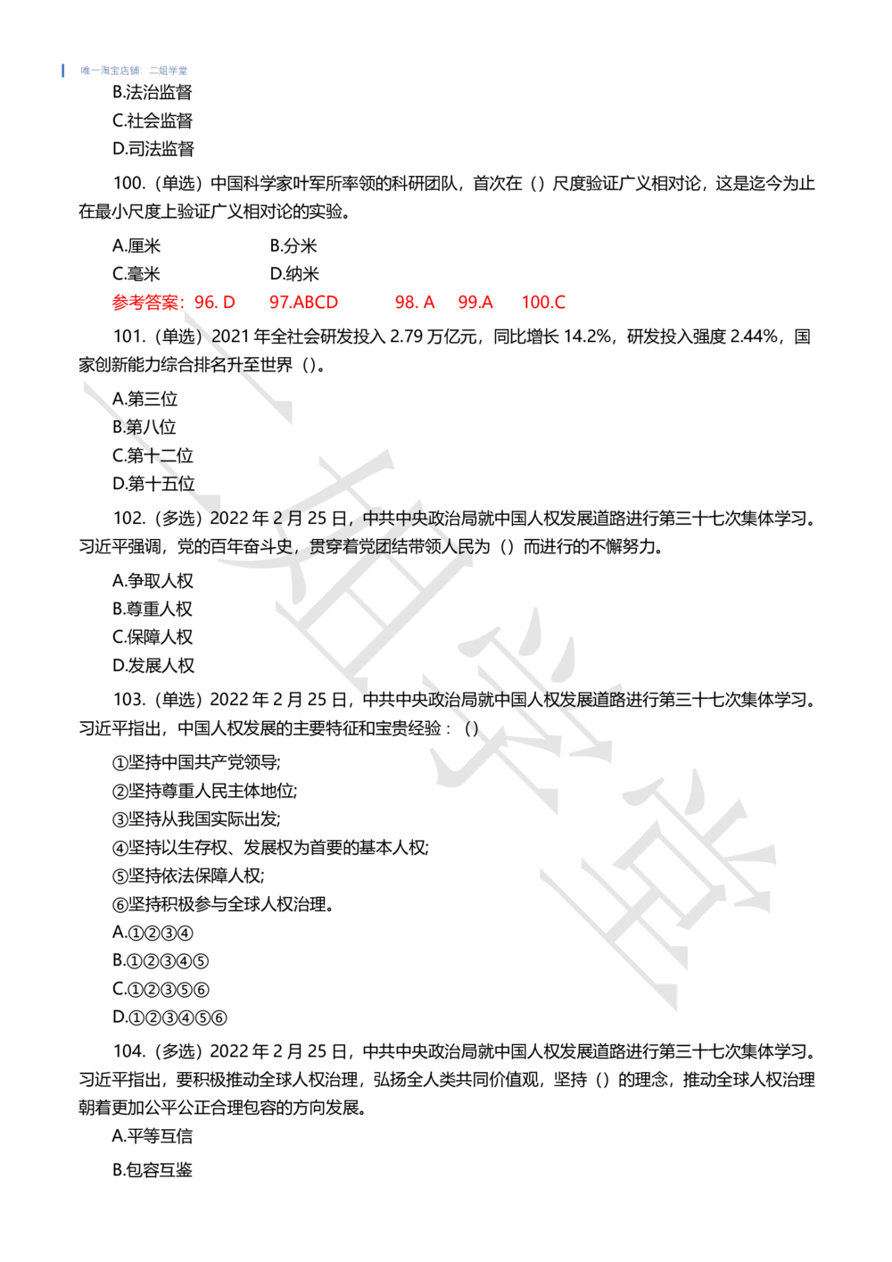 2022年2月时事政治试题及答案_三桶油_中石化笔试_中石化笔试_8、时政（全年持续更新）_2022时政_02每月时政配套题库