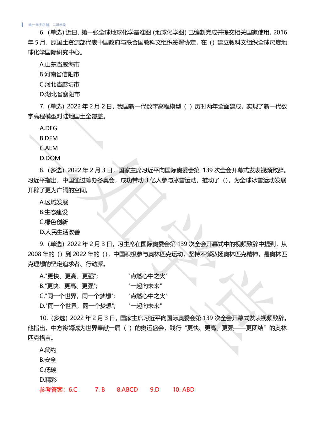 2022年2月时事政治试题及答案_三桶油_中石化笔试_中石化笔试_8、时政（全年持续更新）_2022时政_02每月时政配套题库