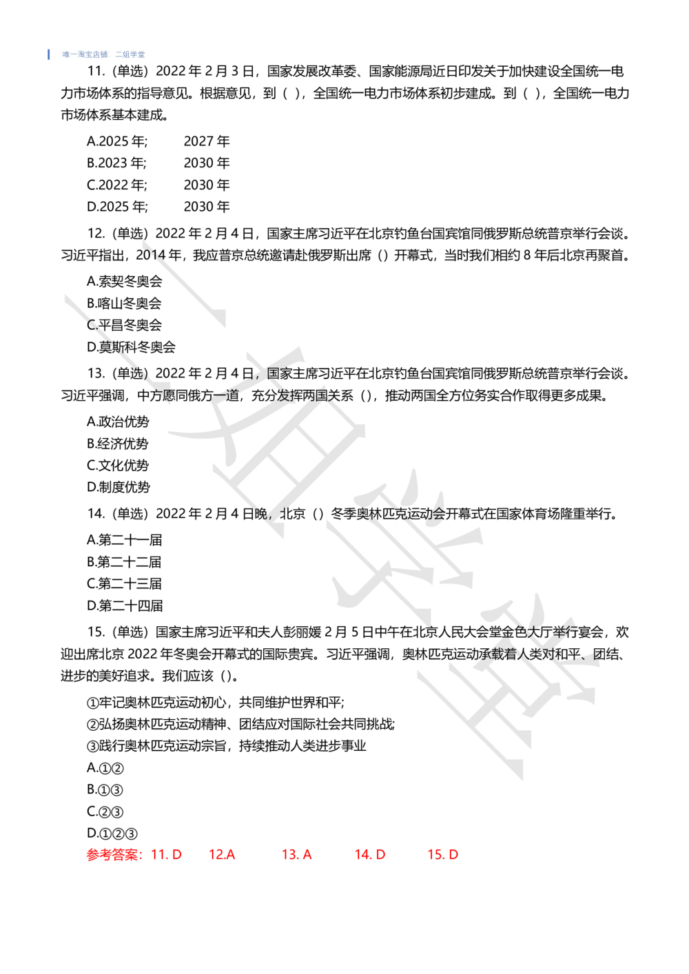 2022年2月时事政治试题及答案_三桶油_中石化笔试_中石化笔试_8、时政（全年持续更新）_2022时政_02每月时政配套题库