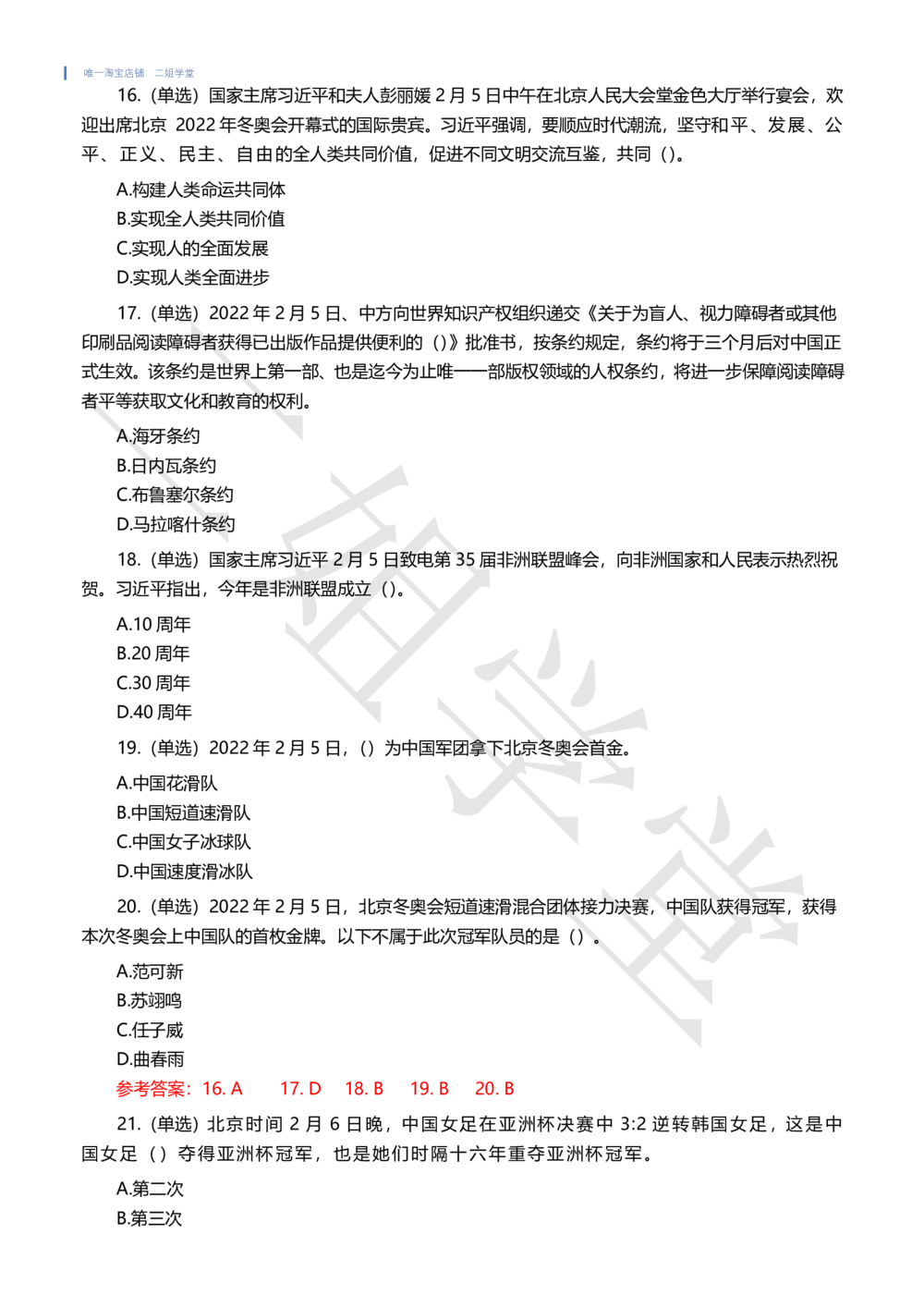 2022年2月时事政治试题及答案_三桶油_中石化笔试_中石化笔试_8、时政（全年持续更新）_2022时政_02每月时政配套题库