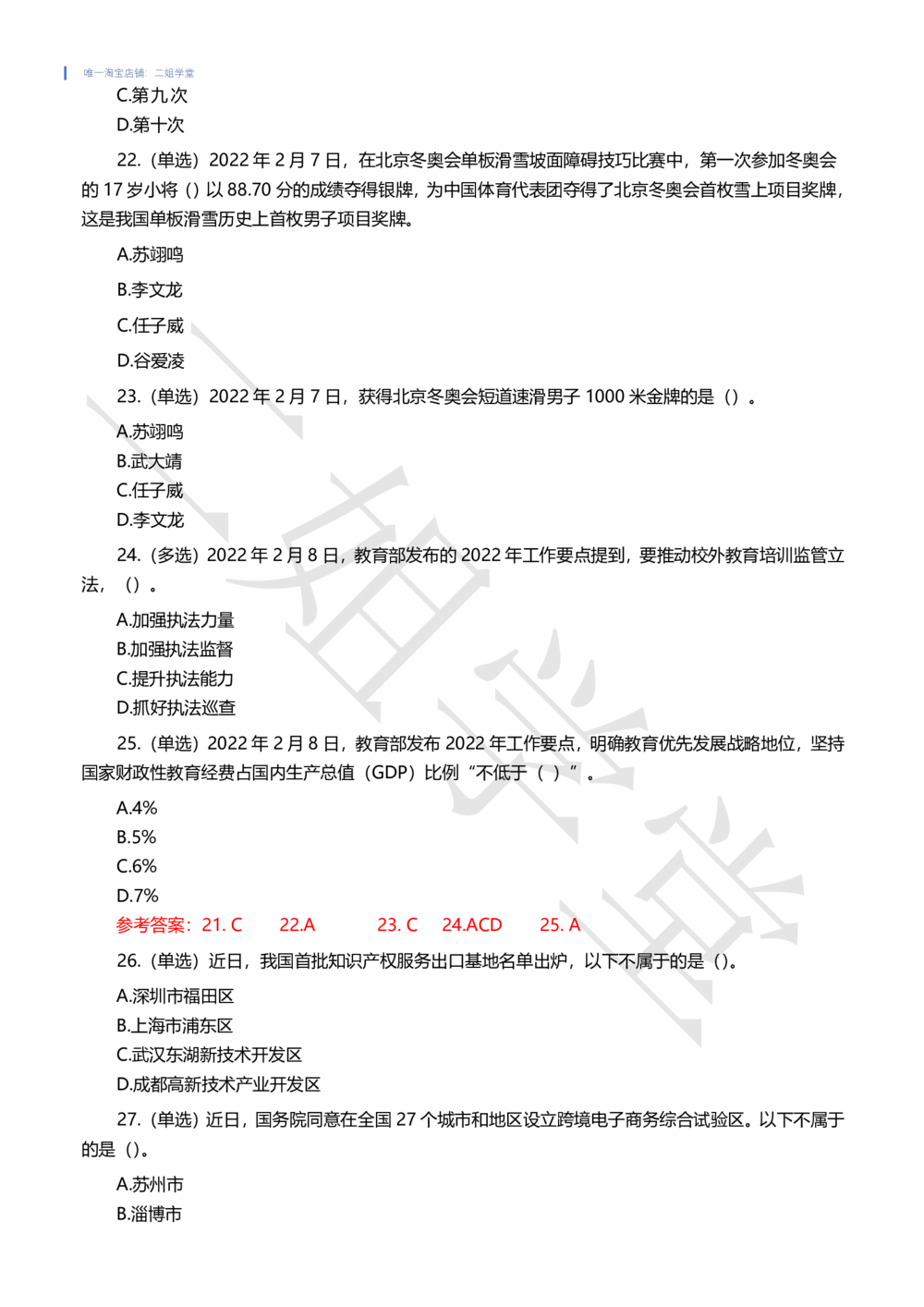 2022年2月时事政治试题及答案_三桶油_中石化笔试_中石化笔试_8、时政（全年持续更新）_2022时政_02每月时政配套题库