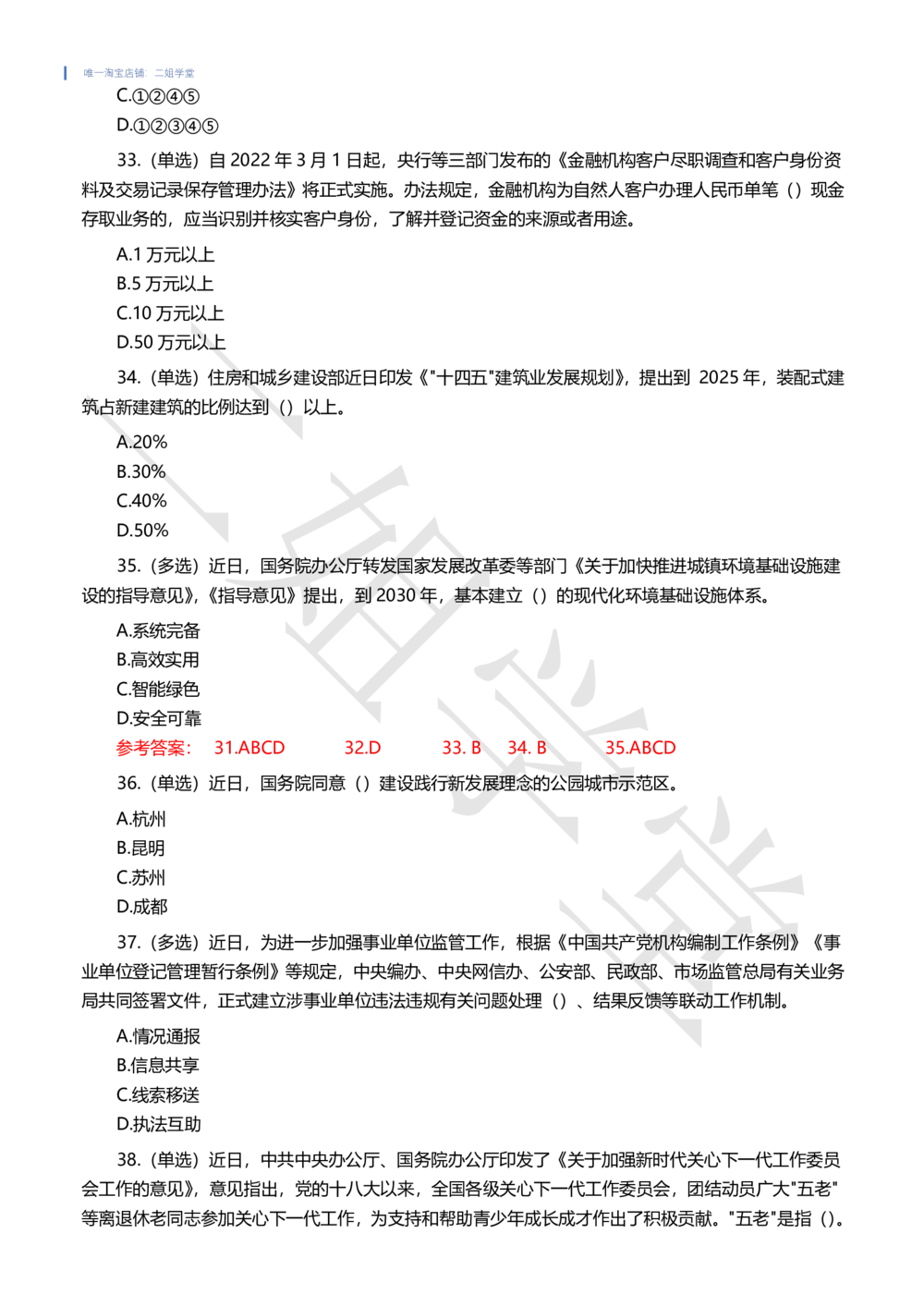 2022年2月时事政治试题及答案_三桶油_中石化笔试_中石化笔试_8、时政（全年持续更新）_2022时政_02每月时政配套题库