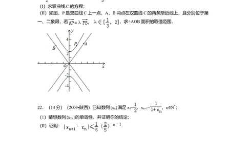 2009年高考数学试卷（理）（陕西）（空白卷）_历年高考真题合集_数学历年高考真题_新&middot;Word版2008-2025&middot;高考数学真题_数学（按试卷类型分类）2008-2025_自主命题卷&middot;数学（2008-2025）