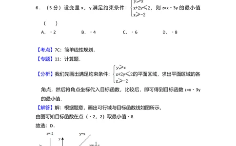 2008年高考数学试卷（文）（全国卷Ⅱ）（解析卷）_历年高考真题合集_数学历年高考真题_新&middot;Word版2008-2025&middot;高考数学真题_数学（按省份分类）2008-2025_2008-2025&middot;（吉林）数学高考真题