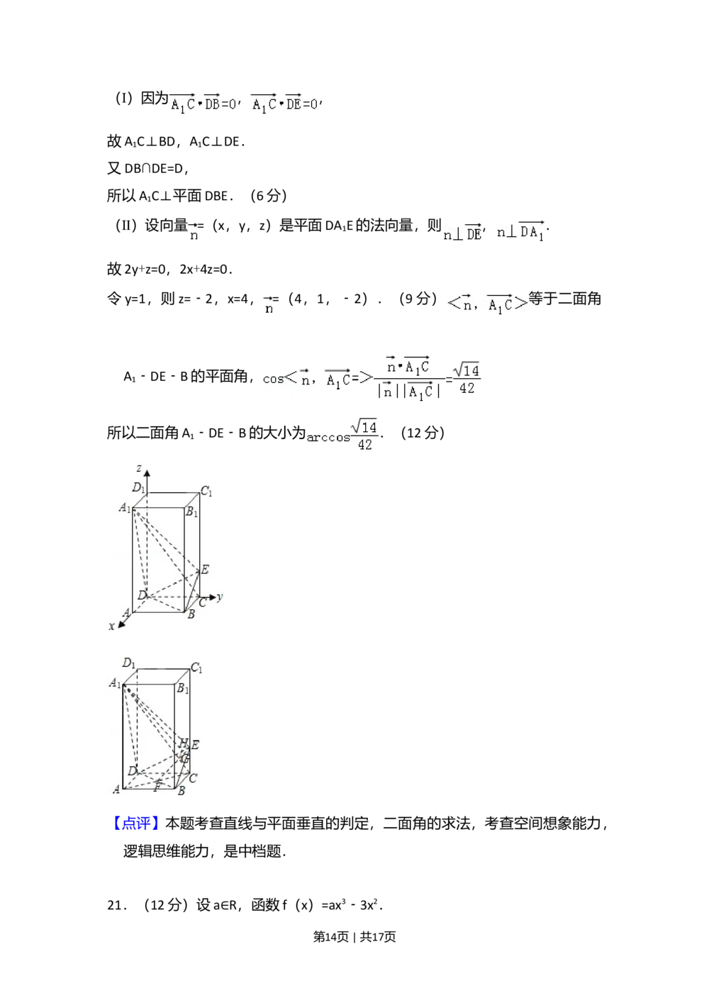 2008年高考数学试卷（文）（全国卷Ⅱ）（解析卷）_历年高考真题合集_数学历年高考真题_新&middot;Word版2008-2025&middot;高考数学真题_数学（按省份分类）2008-2025_2008-2025&middot;（吉林）数学高考真题