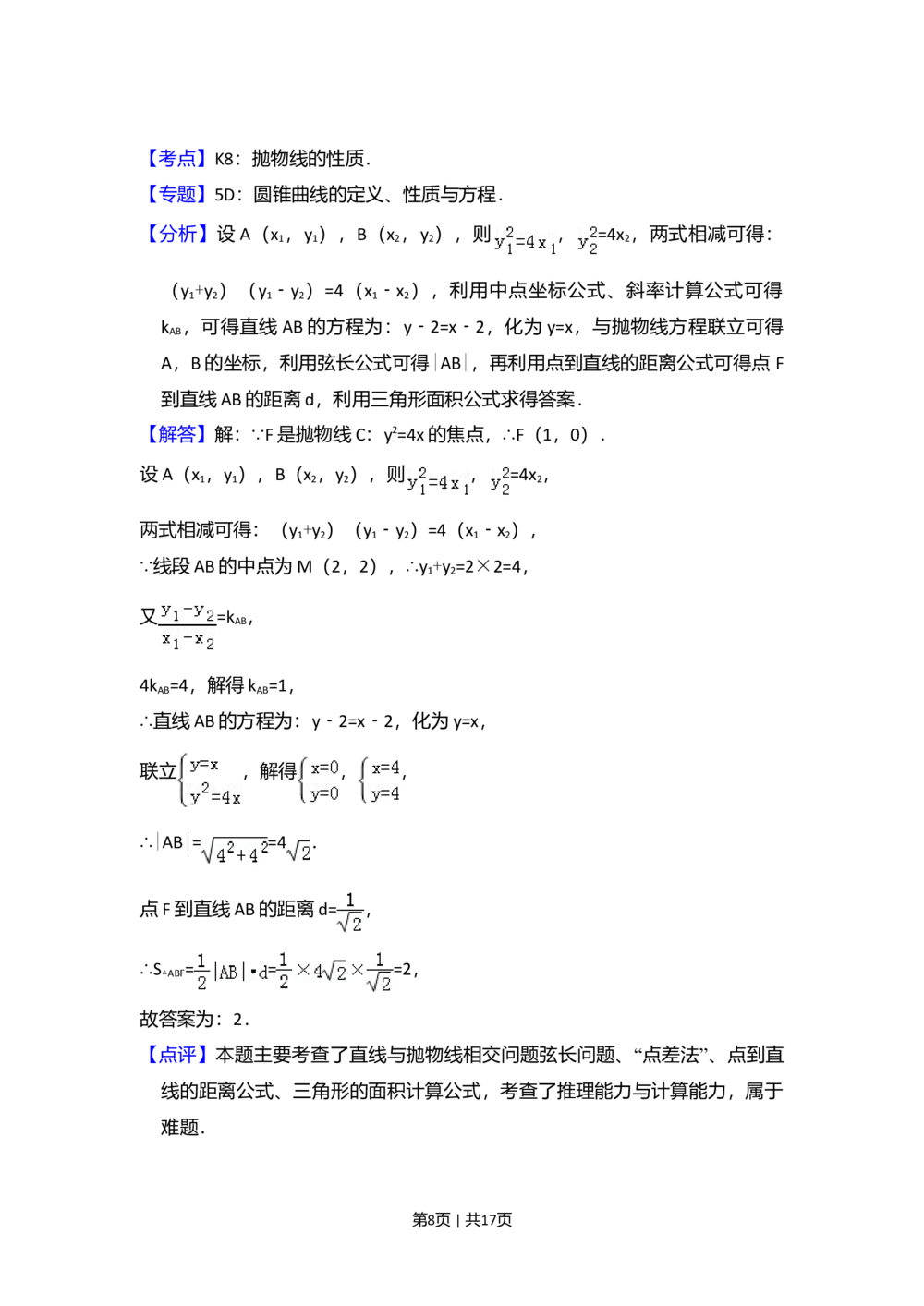 2008年高考数学试卷（文）（全国卷Ⅱ）（解析卷）_历年高考真题合集_数学历年高考真题_新&middot;Word版2008-2025&middot;高考数学真题_数学（按省份分类）2008-2025_2008-2025&middot;（吉林）数学高考真题