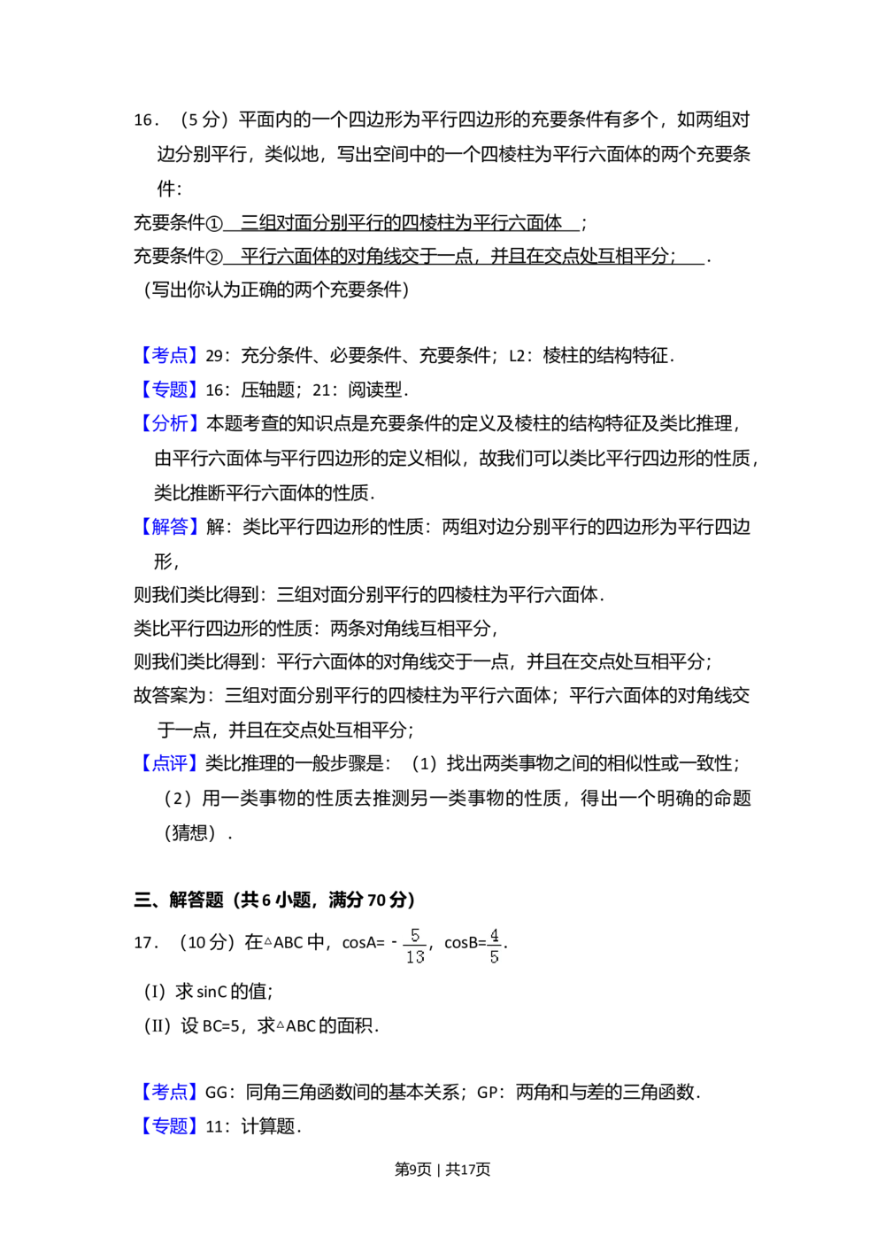 2008年高考数学试卷（文）（全国卷Ⅱ）（解析卷）_历年高考真题合集_数学历年高考真题_新&middot;Word版2008-2025&middot;高考数学真题_数学（按省份分类）2008-2025_2008-2025&middot;（吉林）数学高考真题