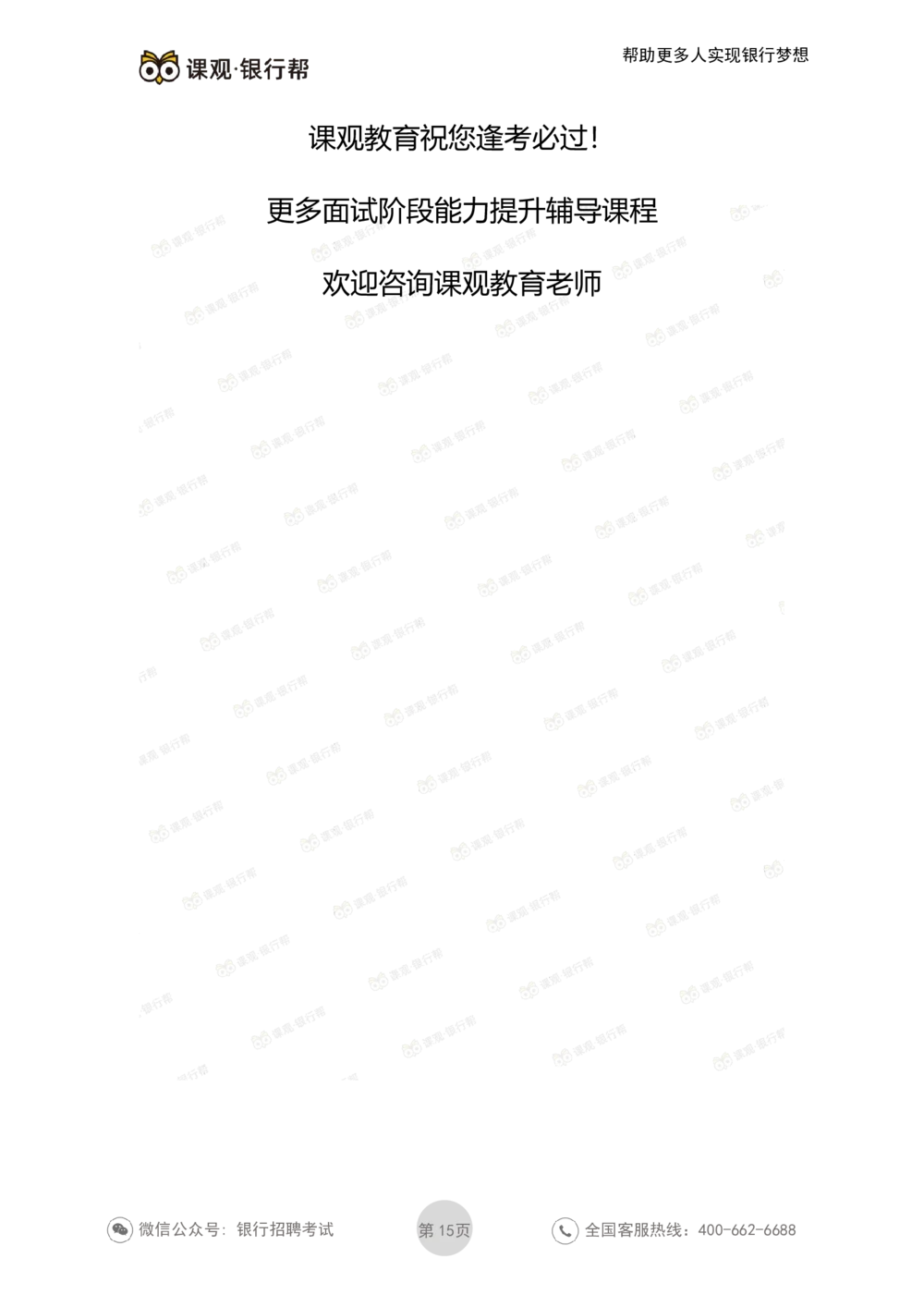 2021农发行面试真题汇总_2025春招题库汇总_十大行测题库_2023年十大热门题库更新中_09、易考汇总_银行面试_农发行面试