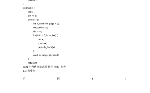 2021华为秋招笔试题_2025春招题库汇总_互联网题库-1_02互联网汇总_20、华为_18、华为笔试、面试资料