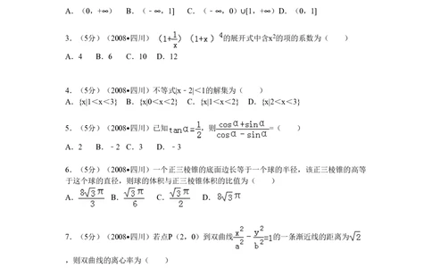 2008年高考数学试卷（文）（四川）（延考区）（空白卷）_历年高考真题合集_数学历年高考真题_新&middot;PDF版2008-2025&middot;高考数学真题_数学（按试卷类型分类）2008-2025