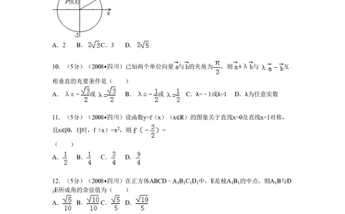 2008年高考数学试卷（文）（四川）（延考区）（空白卷）_历年高考真题合集_数学历年高考真题_新&middot;PDF版2008-2025&middot;高考数学真题_数学（按试卷类型分类）2008-2025