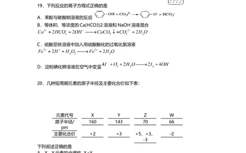 2010年高考化学试卷（上海）（空白卷）_历年高考真题合集_化学历年高考真题_新&middot;Word版2008-2025&middot;高考化学真题_化学（按年份分类）2008-2025_2010&middot;高考化学真题