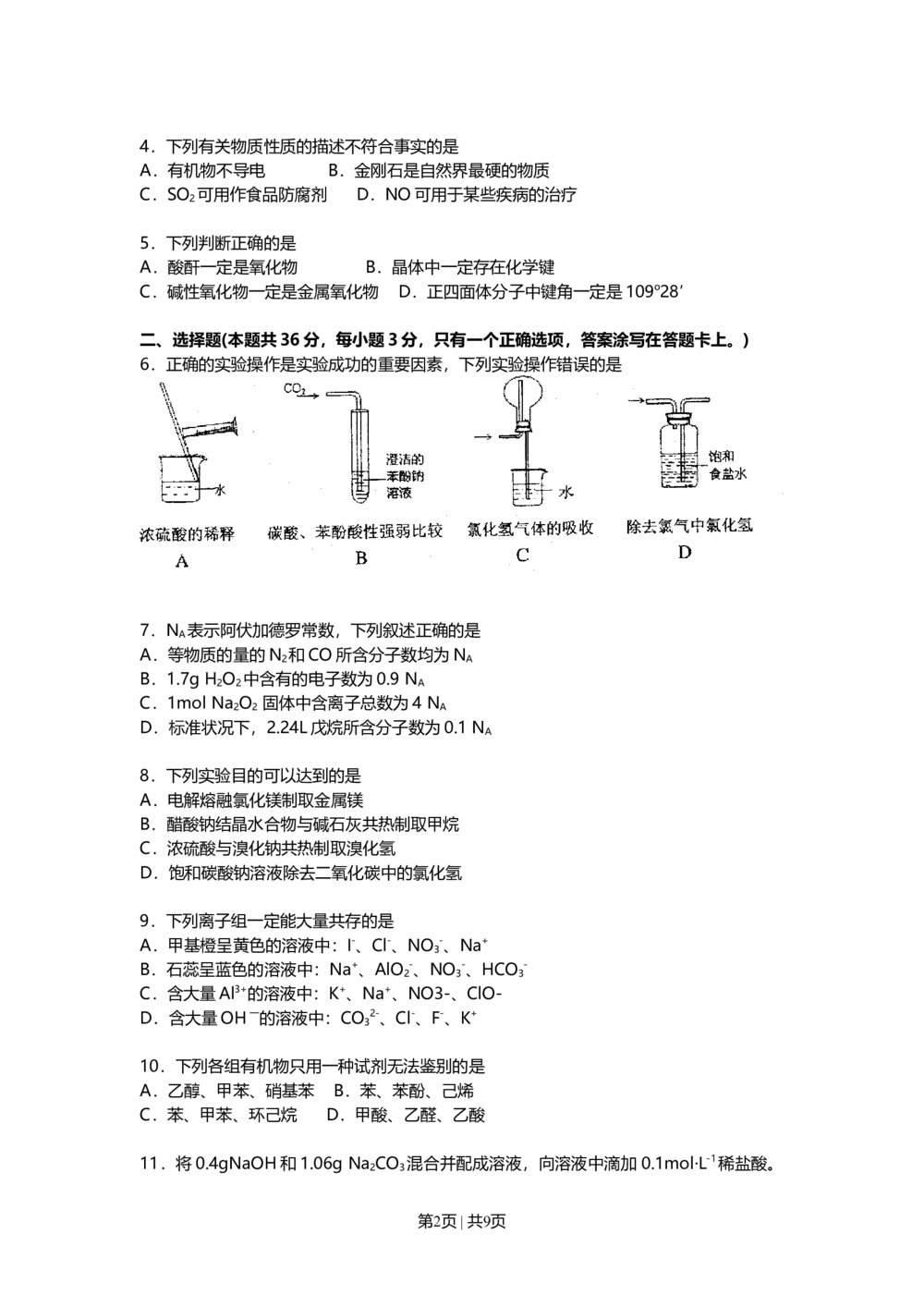2010年高考化学试卷（上海）（空白卷）_历年高考真题合集_化学历年高考真题_新&middot;Word版2008-2025&middot;高考化学真题_化学（按年份分类）2008-2025_2010&middot;高考化学真题