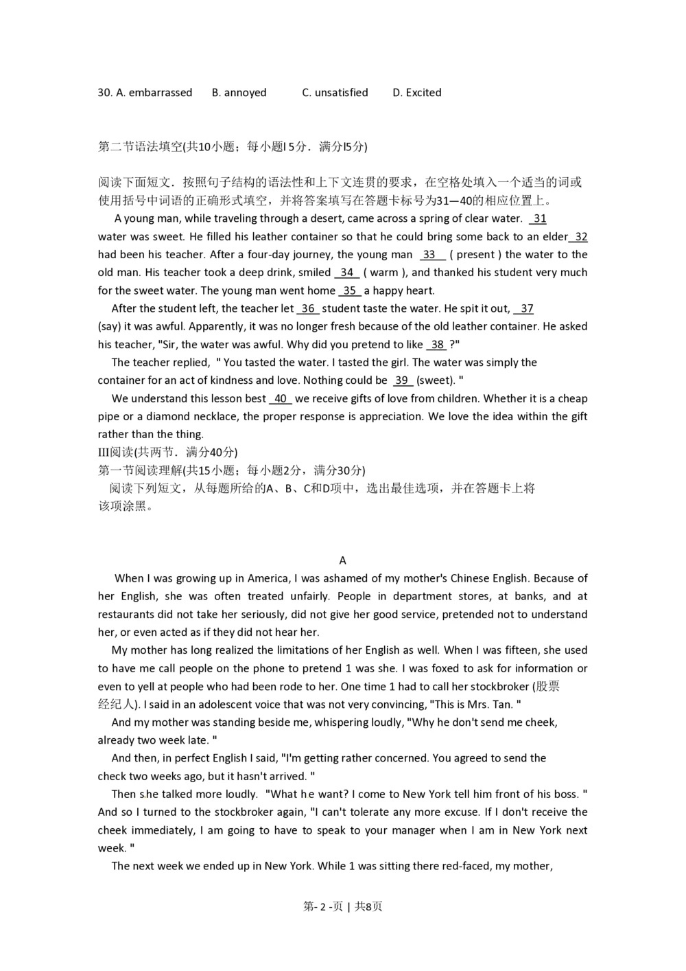 2010年高考英语试卷（广东）（空白卷）_英语历年高考真题_新&middot;PDF版2008-2025&middot;高考英语真题_英语（按省份分类）2008-2025_2008-2025&middot;（广东）英语高考真题