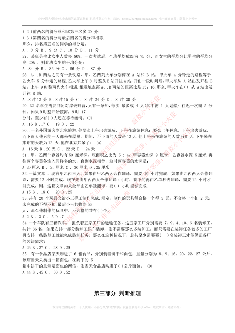 2023中国铁塔招聘考试最新全真模拟笔试试题（EPI综合能力测试卷）和答案解析（三）_2025春招题库汇总_国企题库_中国铁塔_3-2023年中国铁塔模拟笔试试题和答案解析3套