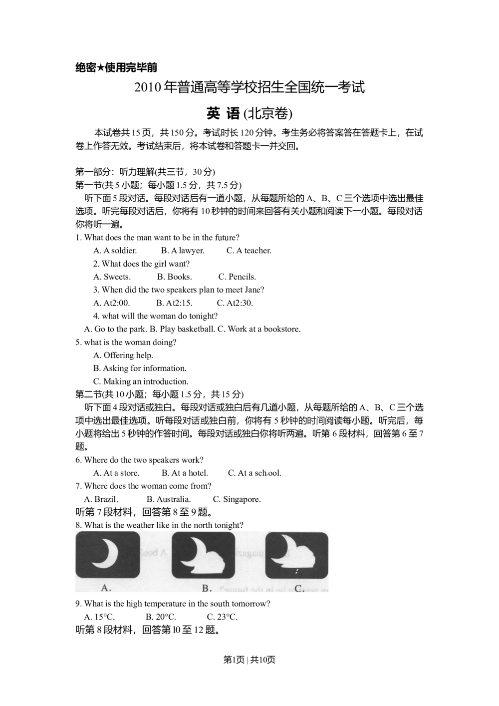 2010年高考英语试卷（北京）（空白卷）_英语历年高考真题_新&middot;Word版2008-2025&middot;高考英语真题_英语（按省份分类）2008-2025_2008-2025&middot;（北京）英语高考真题