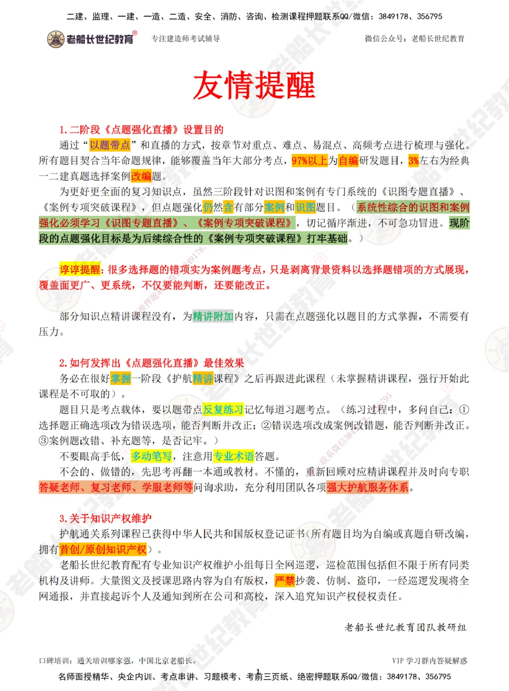 00-老船长一建公路&mdash;&mdash;点题强化直播-题目（合订版）_2026年一级建造师_2026年一建公路_2025年一建公路SVIP_04-冲刺串讲✿考点强化✿小灶集训_讲义