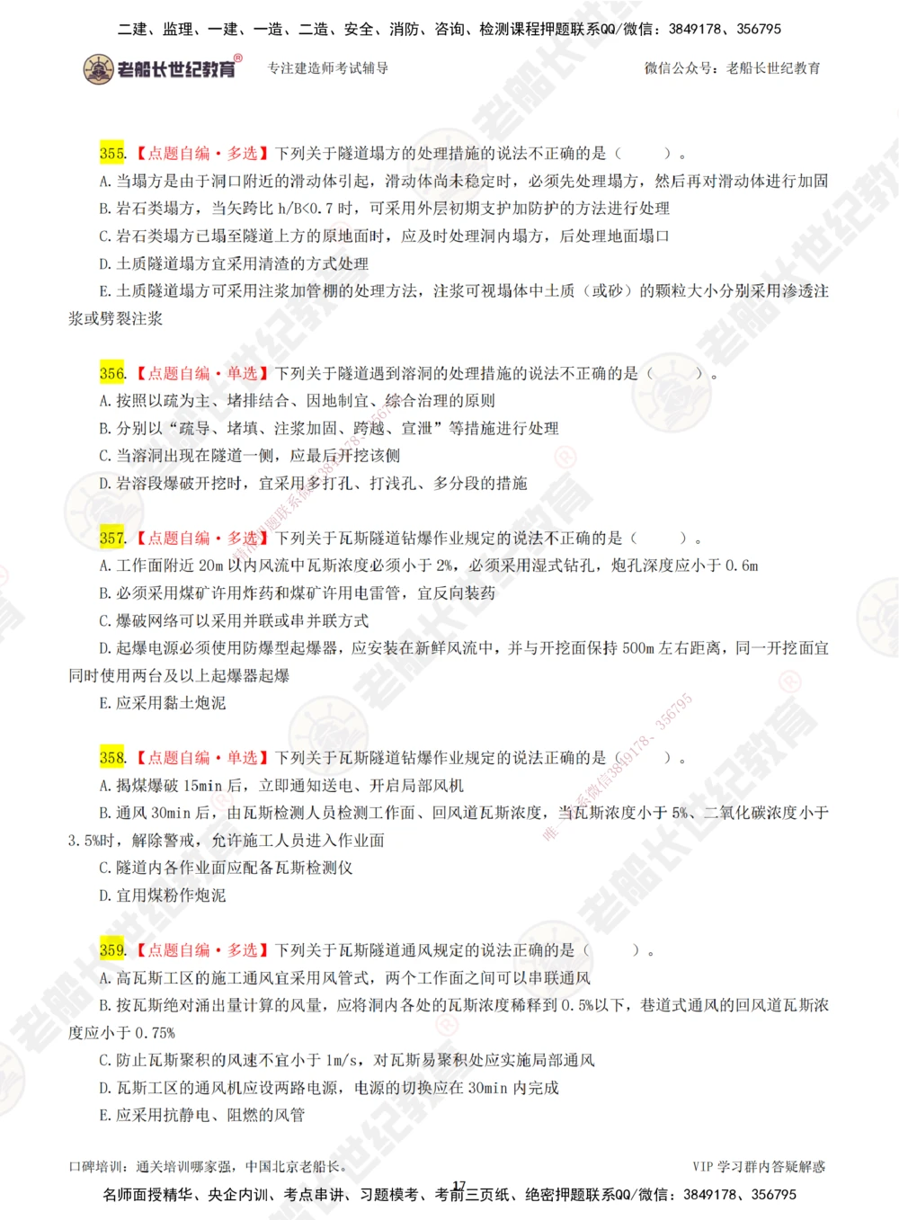 00-老船长一建公路&mdash;&mdash;点题强化直播-题目（合订版）_2026年一级建造师_2026年一建公路_2025年一建公路SVIP_04-冲刺串讲✿考点强化✿小灶集训_讲义