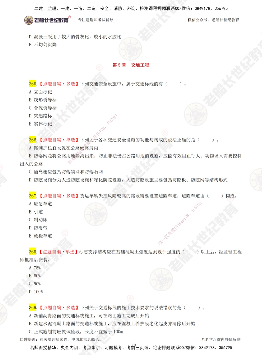 00-老船长一建公路&mdash;&mdash;点题强化直播-题目（合订版）_2026年一级建造师_2026年一建公路_2025年一建公路SVIP_04-冲刺串讲✿考点强化✿小灶集训_讲义