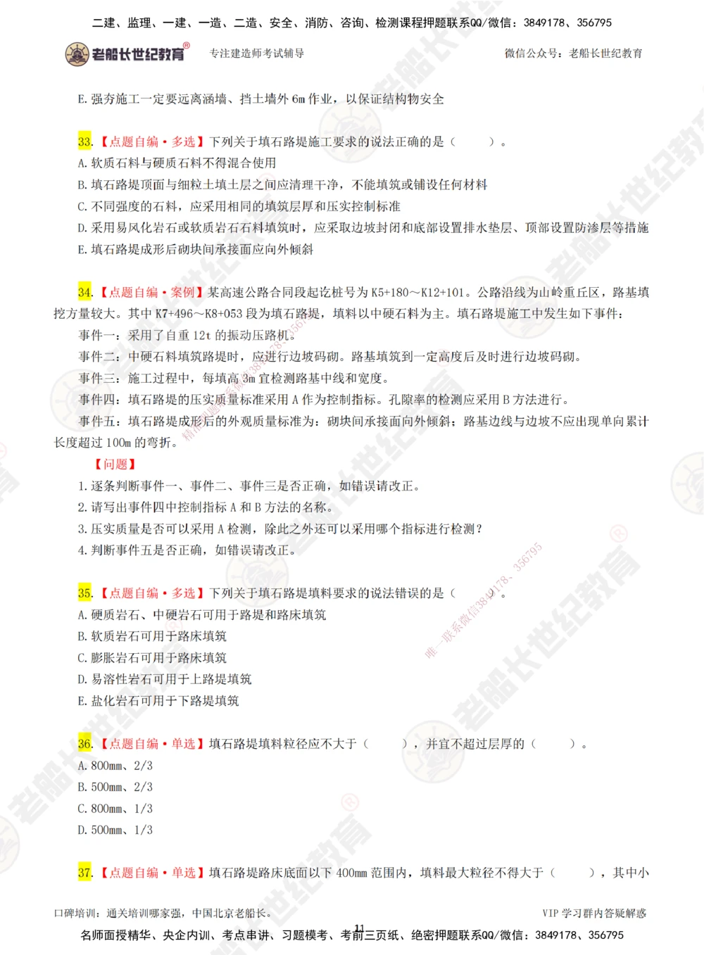 00-老船长一建公路&mdash;&mdash;点题强化直播-题目（合订版）_2026年一级建造师_2026年一建公路_2025年一建公路SVIP_04-冲刺串讲✿考点强化✿小灶集训_讲义