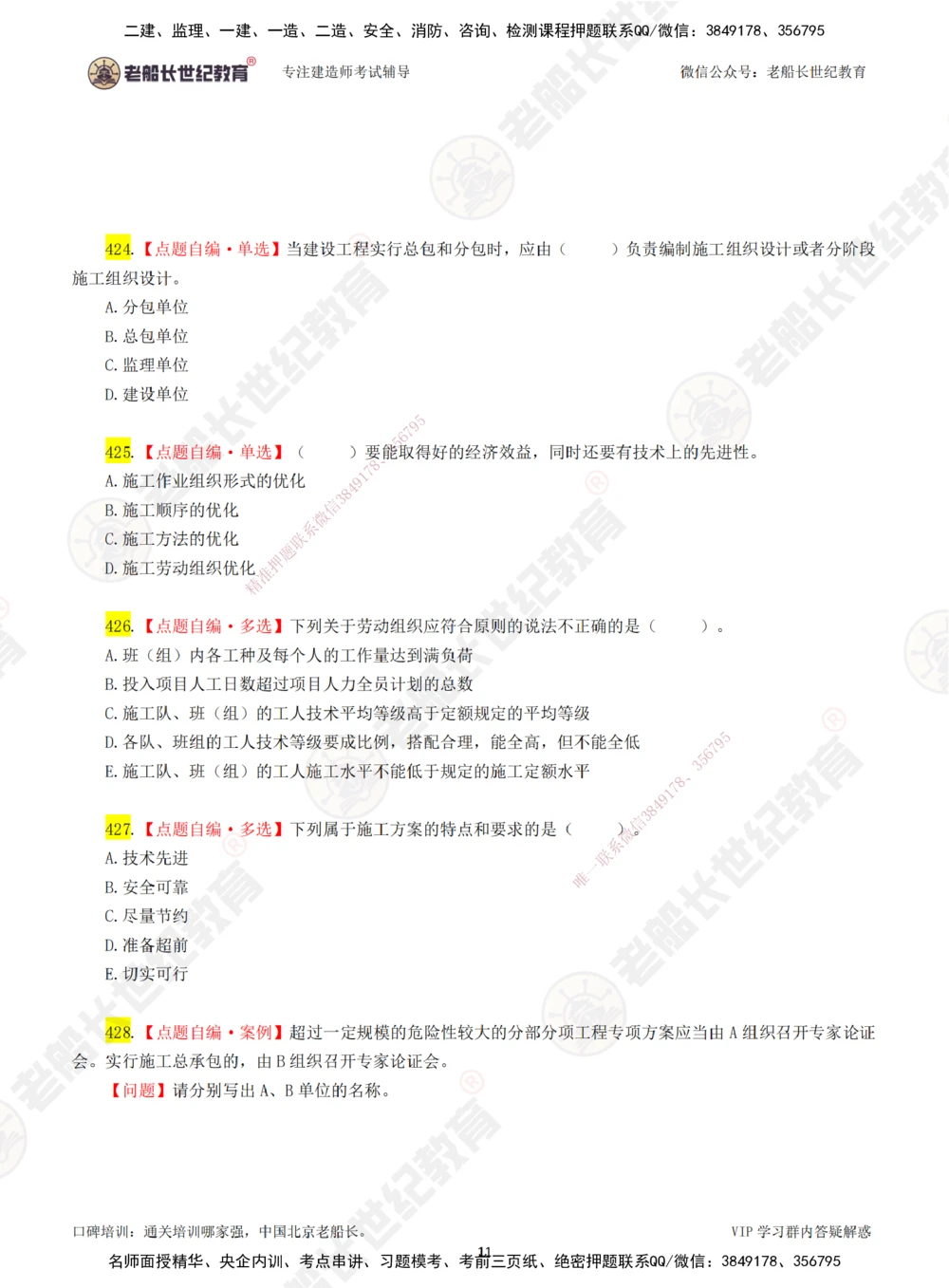 00-老船长一建公路&mdash;&mdash;点题强化直播-题目（合订版）_2026年一级建造师_2026年一建公路_2025年一建公路SVIP_04-冲刺串讲✿考点强化✿小灶集训_讲义