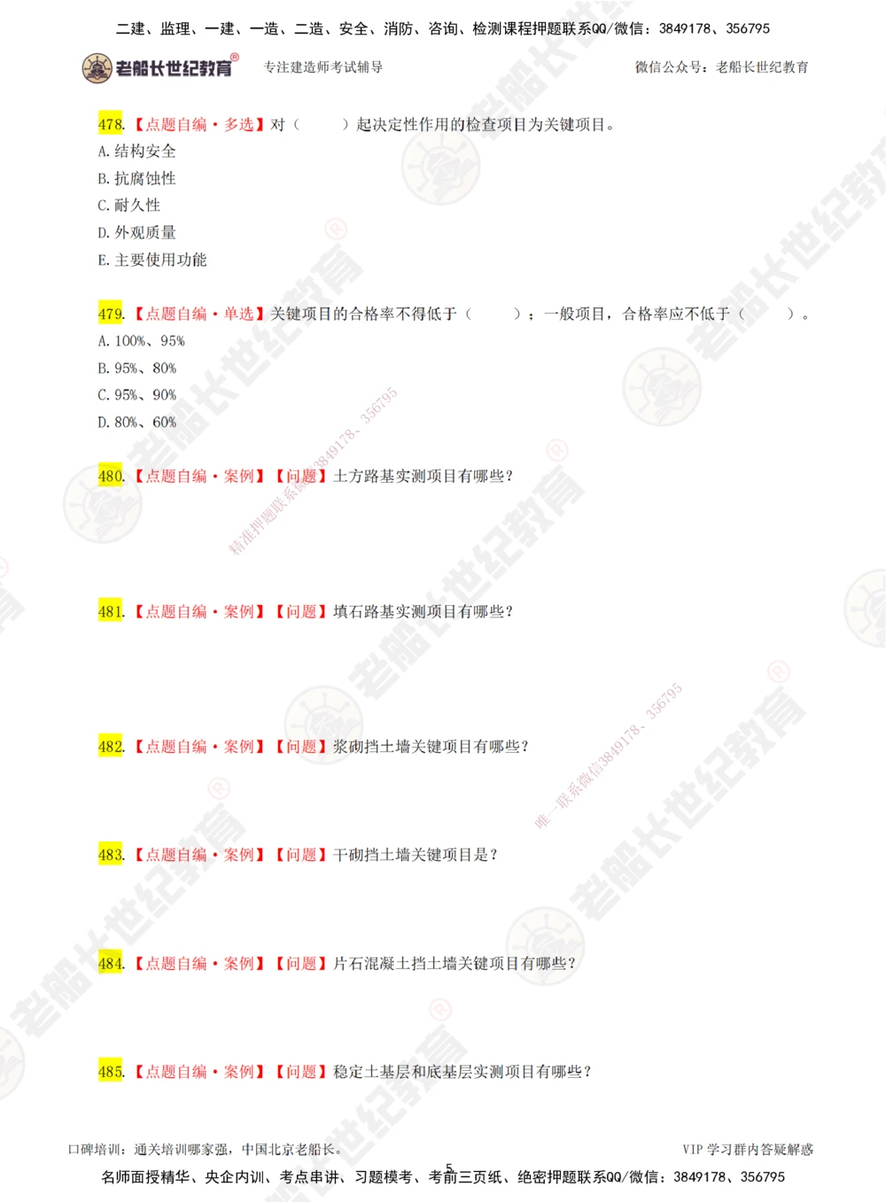 00-老船长一建公路&mdash;&mdash;点题强化直播-题目（合订版）_2026年一级建造师_2026年一建公路_2025年一建公路SVIP_04-冲刺串讲✿考点强化✿小灶集训_讲义