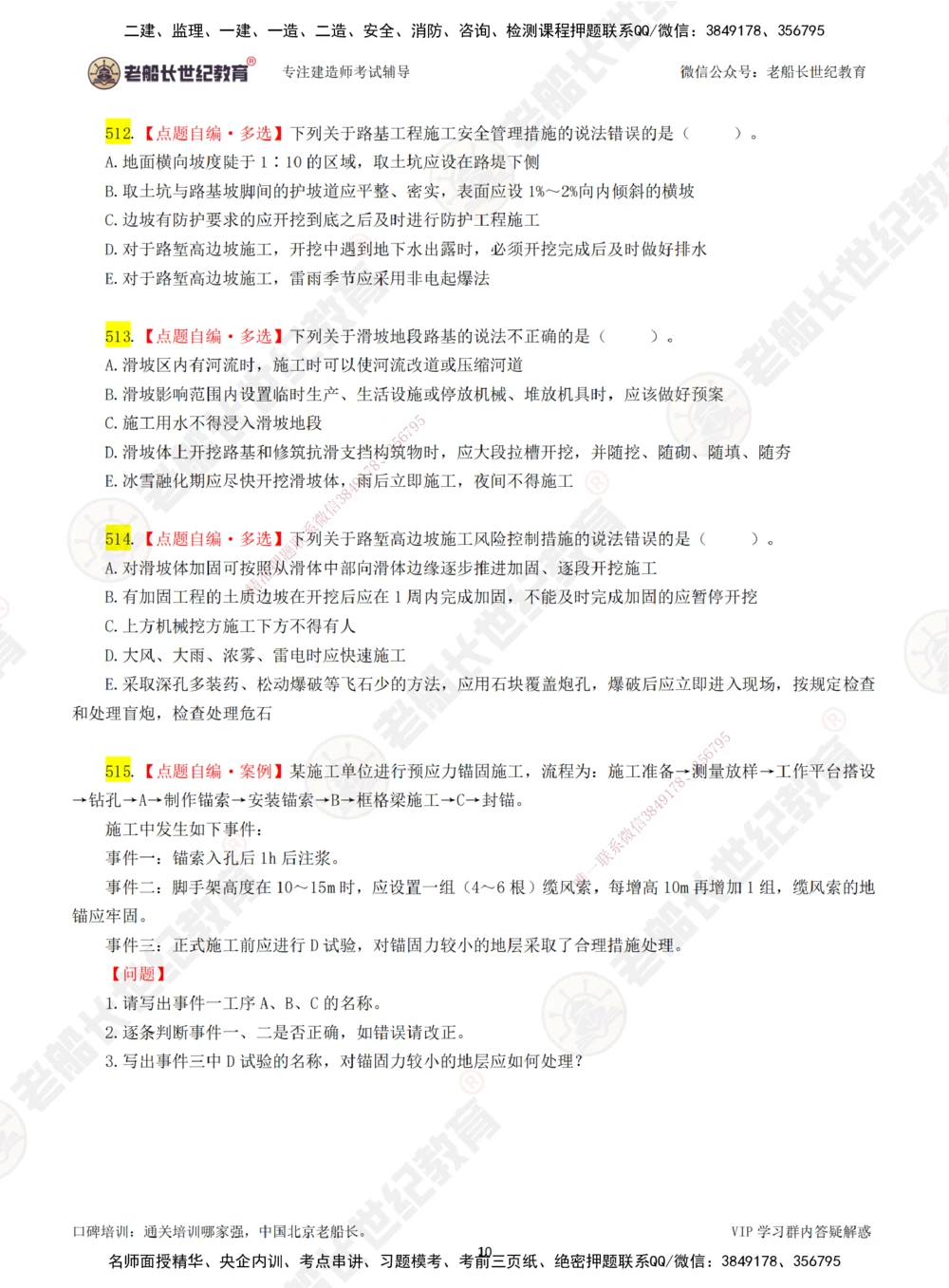 00-老船长一建公路&mdash;&mdash;点题强化直播-题目（合订版）_2026年一级建造师_2026年一建公路_2025年一建公路SVIP_04-冲刺串讲✿考点强化✿小灶集训_讲义