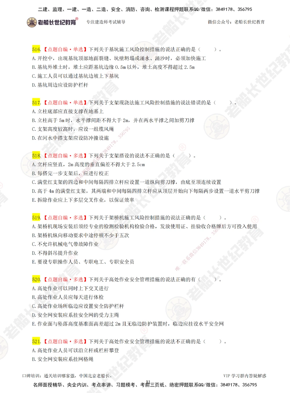 00-老船长一建公路&mdash;&mdash;点题强化直播-题目（合订版）_2026年一级建造师_2026年一建公路_2025年一建公路SVIP_04-冲刺串讲✿考点强化✿小灶集训_讲义