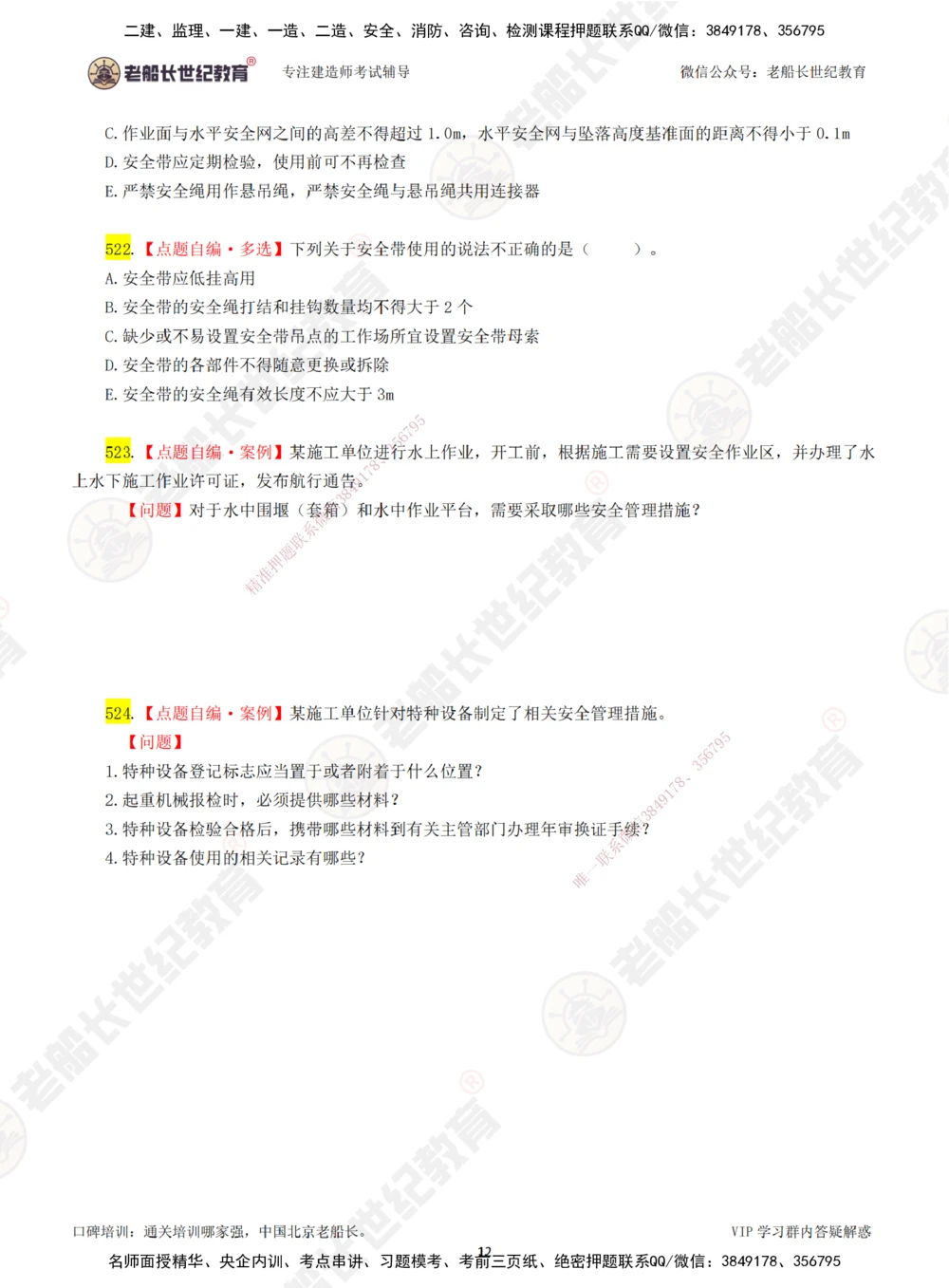 00-老船长一建公路&mdash;&mdash;点题强化直播-题目（合订版）_2026年一级建造师_2026年一建公路_2025年一建公路SVIP_04-冲刺串讲✿考点强化✿小灶集训_讲义