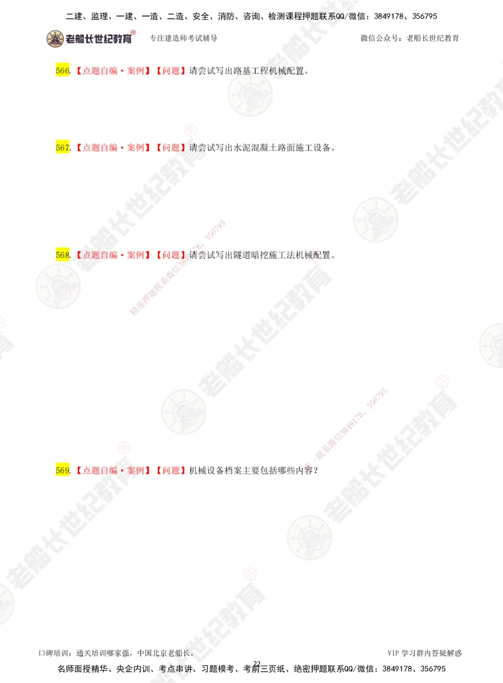 00-老船长一建公路&mdash;&mdash;点题强化直播-题目（合订版）_2026年一级建造师_2026年一建公路_2025年一建公路SVIP_04-冲刺串讲✿考点强化✿小灶集训_讲义