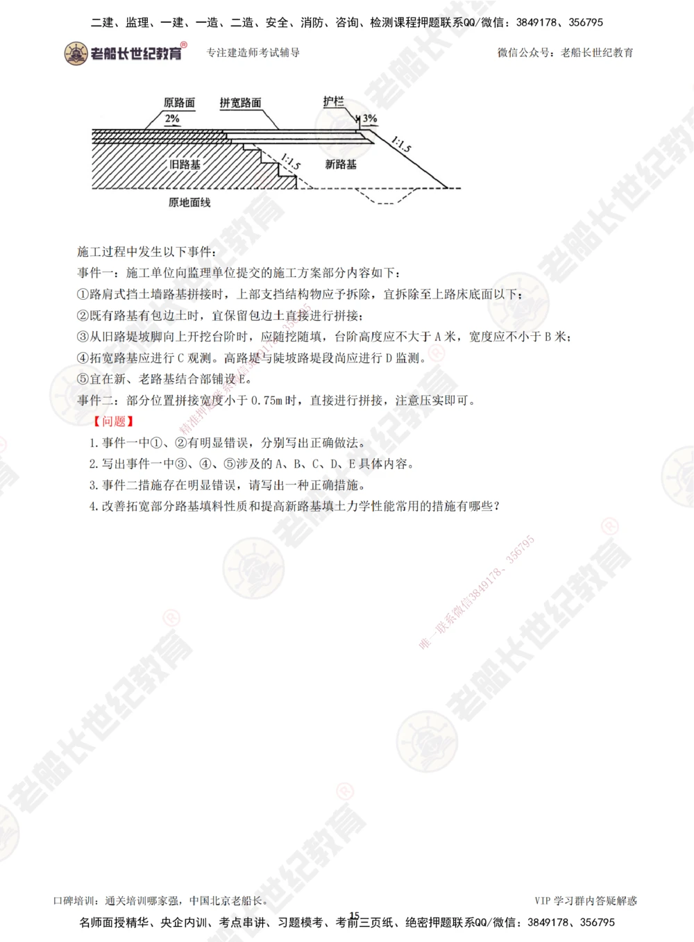 00-老船长一建公路&mdash;&mdash;点题强化直播-题目（合订版）_2026年一级建造师_2026年一建公路_2025年一建公路SVIP_04-冲刺串讲✿考点强化✿小灶集训_讲义