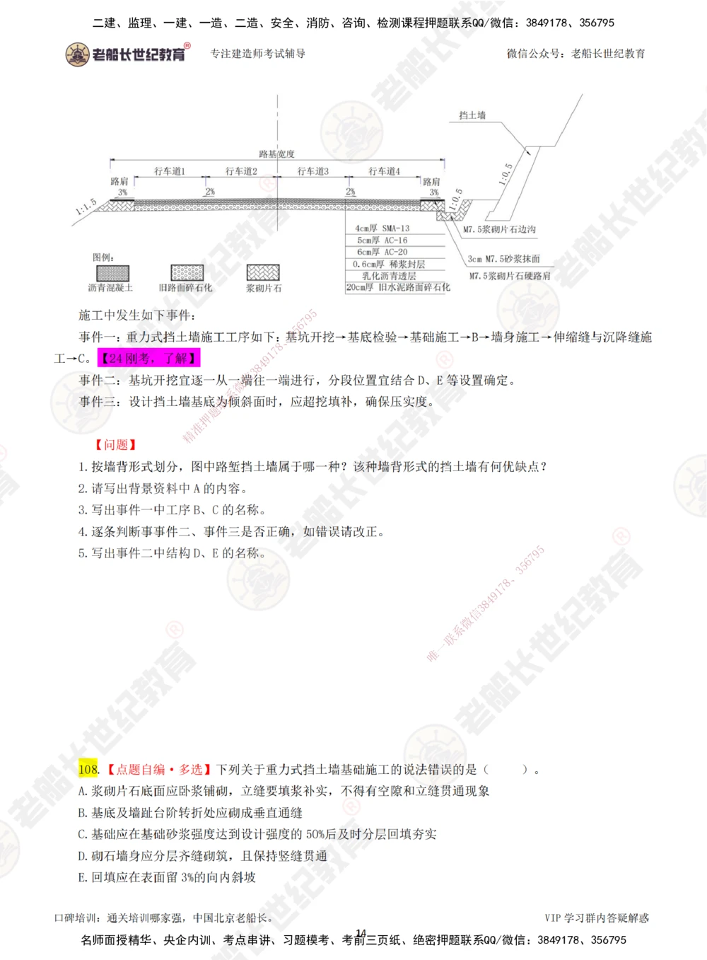 00-老船长一建公路&mdash;&mdash;点题强化直播-题目（合订版）_2026年一级建造师_2026年一建公路_2025年一建公路SVIP_04-冲刺串讲✿考点强化✿小灶集训_讲义