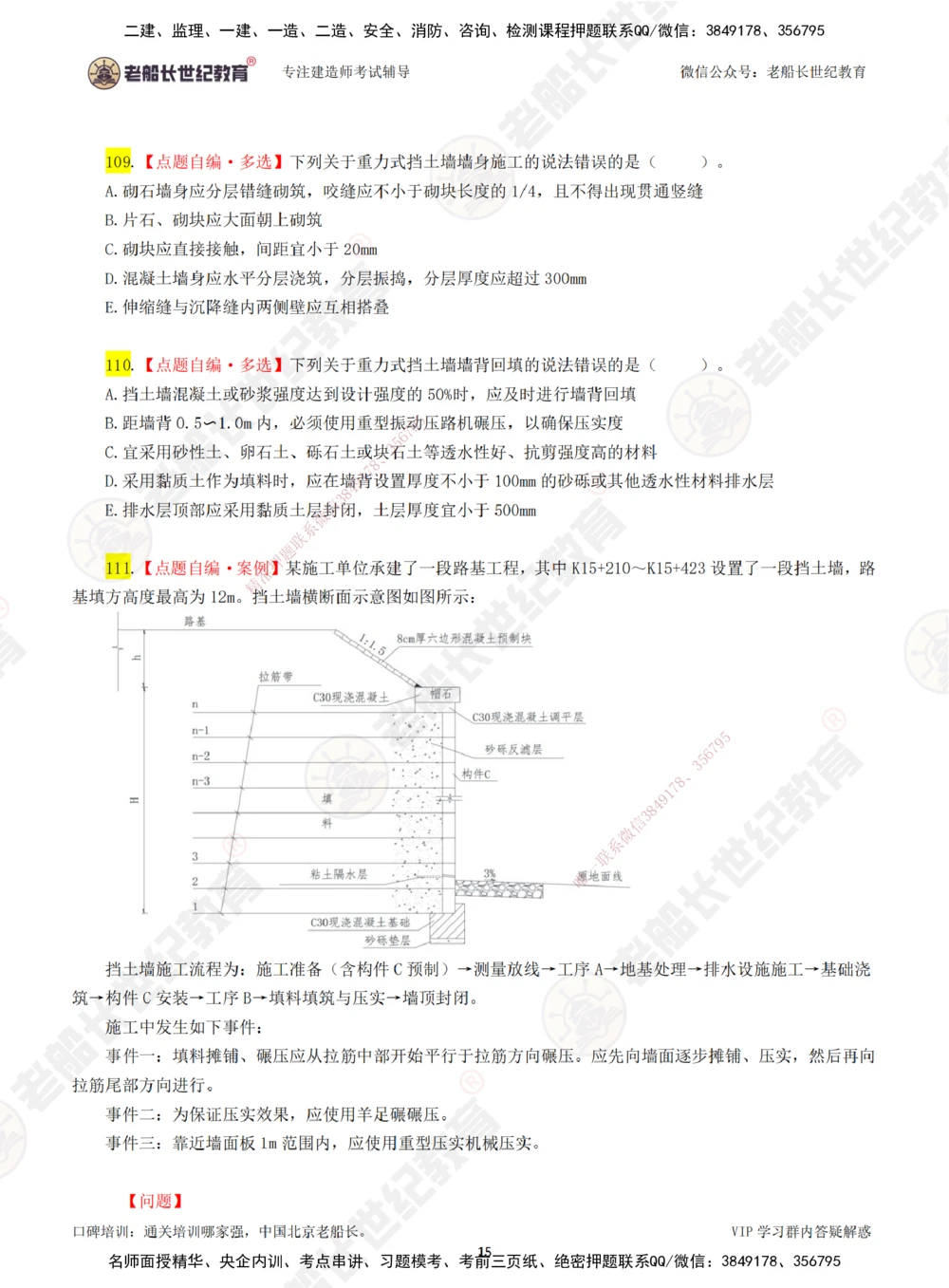 00-老船长一建公路&mdash;&mdash;点题强化直播-题目（合订版）_2026年一级建造师_2026年一建公路_2025年一建公路SVIP_04-冲刺串讲✿考点强化✿小灶集训_讲义