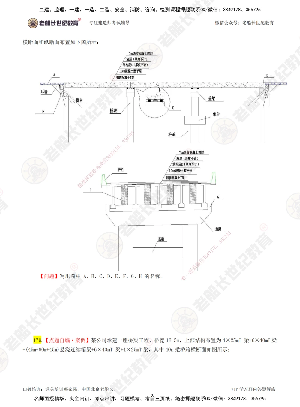 00-老船长一建公路&mdash;&mdash;点题强化直播-题目（合订版）_2026年一级建造师_2026年一建公路_2025年一建公路SVIP_04-冲刺串讲✿考点强化✿小灶集训_讲义