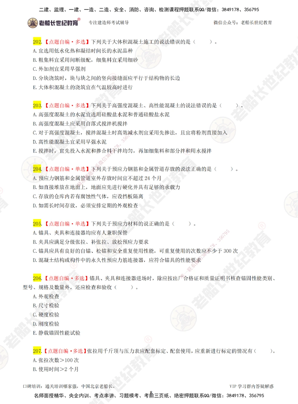 00-老船长一建公路&mdash;&mdash;点题强化直播-题目（合订版）_2026年一级建造师_2026年一建公路_2025年一建公路SVIP_04-冲刺串讲✿考点强化✿小灶集训_讲义