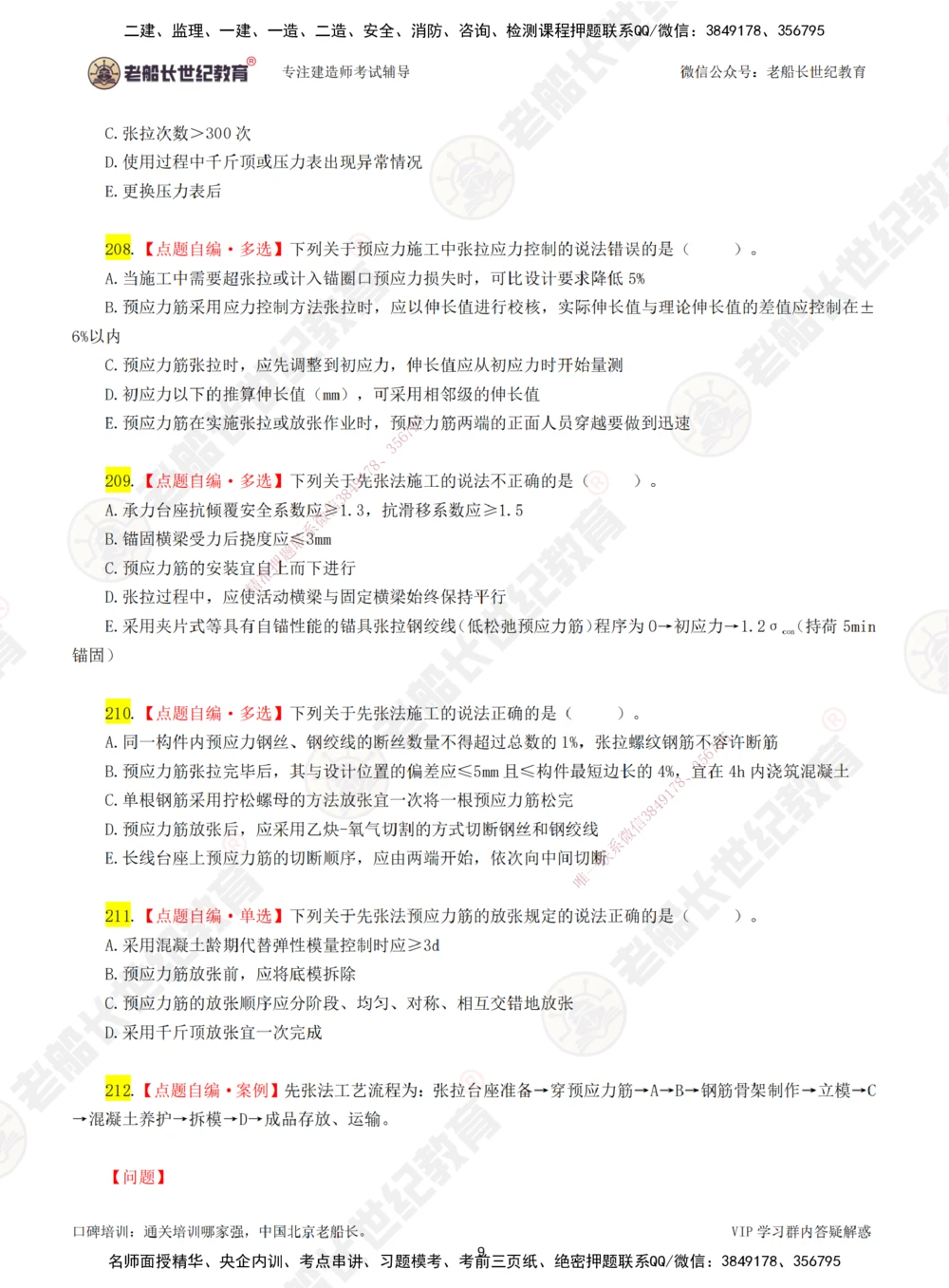 00-老船长一建公路&mdash;&mdash;点题强化直播-题目（合订版）_2026年一级建造师_2026年一建公路_2025年一建公路SVIP_04-冲刺串讲✿考点强化✿小灶集训_讲义