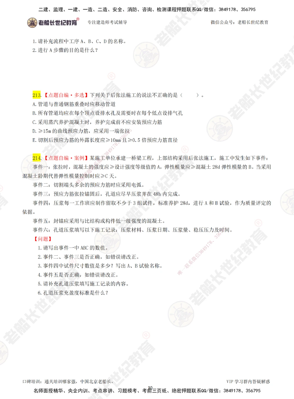 00-老船长一建公路&mdash;&mdash;点题强化直播-题目（合订版）_2026年一级建造师_2026年一建公路_2025年一建公路SVIP_04-冲刺串讲✿考点强化✿小灶集训_讲义