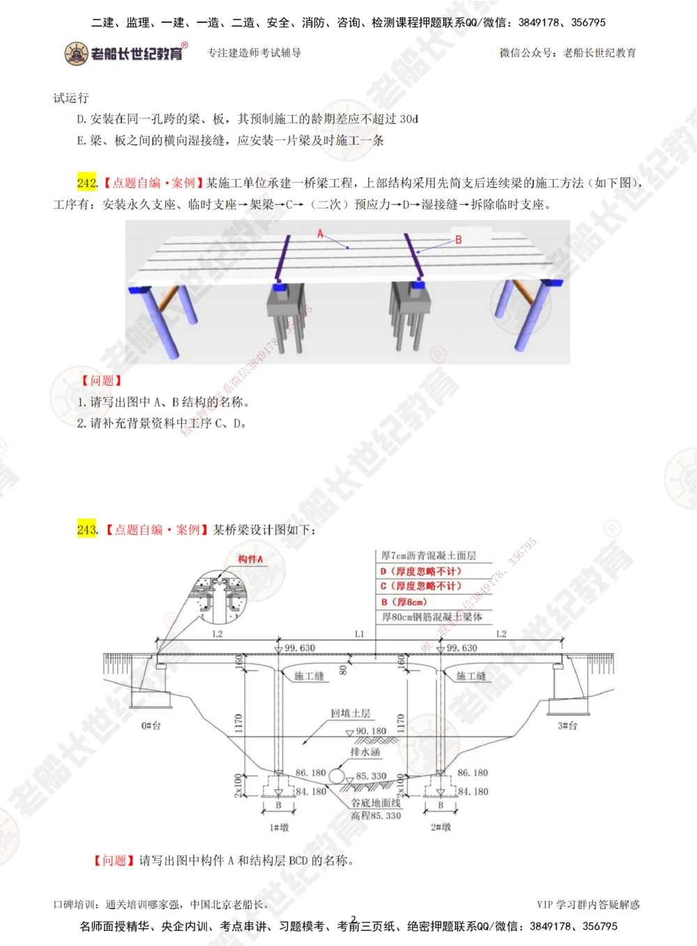 00-老船长一建公路&mdash;&mdash;点题强化直播-题目（合订版）_2026年一级建造师_2026年一建公路_2025年一建公路SVIP_04-冲刺串讲✿考点强化✿小灶集训_讲义