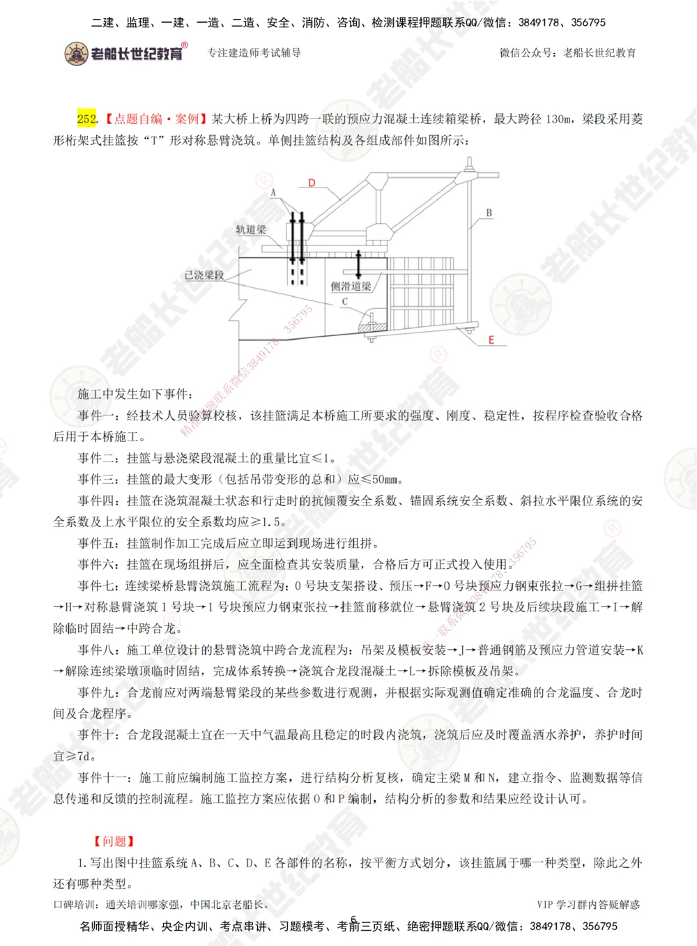 00-老船长一建公路&mdash;&mdash;点题强化直播-题目（合订版）_2026年一级建造师_2026年一建公路_2025年一建公路SVIP_04-冲刺串讲✿考点强化✿小灶集训_讲义